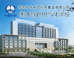 培养未来电气领.. | 招生简章 |