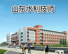 山东水利技师海星电竞登录官方正版20