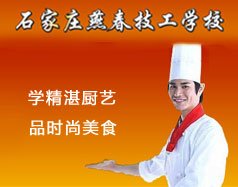 石家庄燕春技工.. | 海星电竞网站