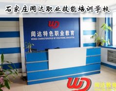 石家庄闻达职业技能培训海星电竞登录使